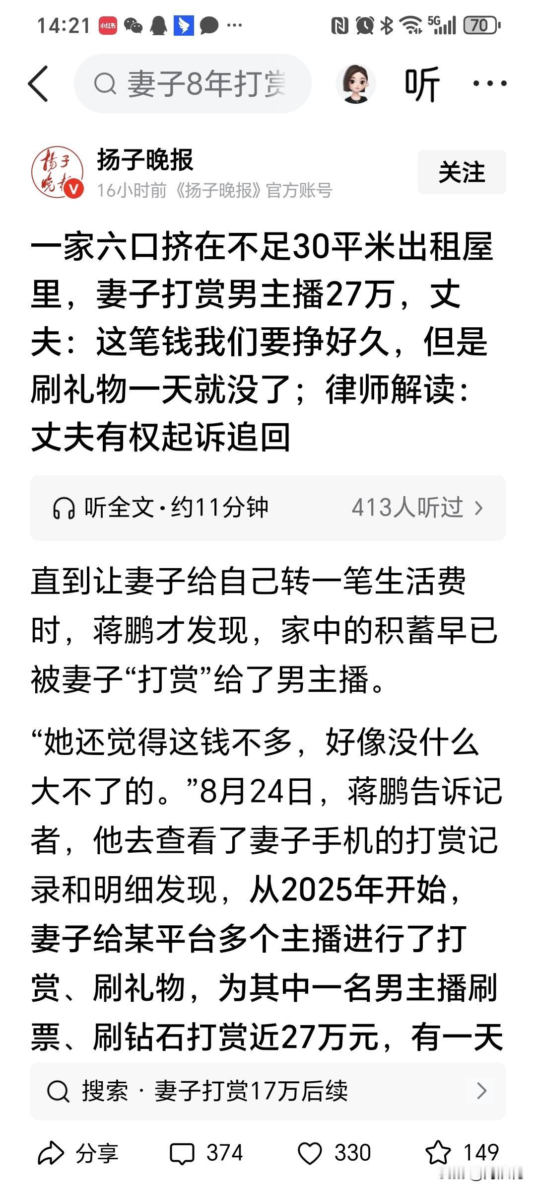 一家六口挤在不足30平米的出租屋里，全职妻子竟然借钱打赏男主播27万！

蒋先生