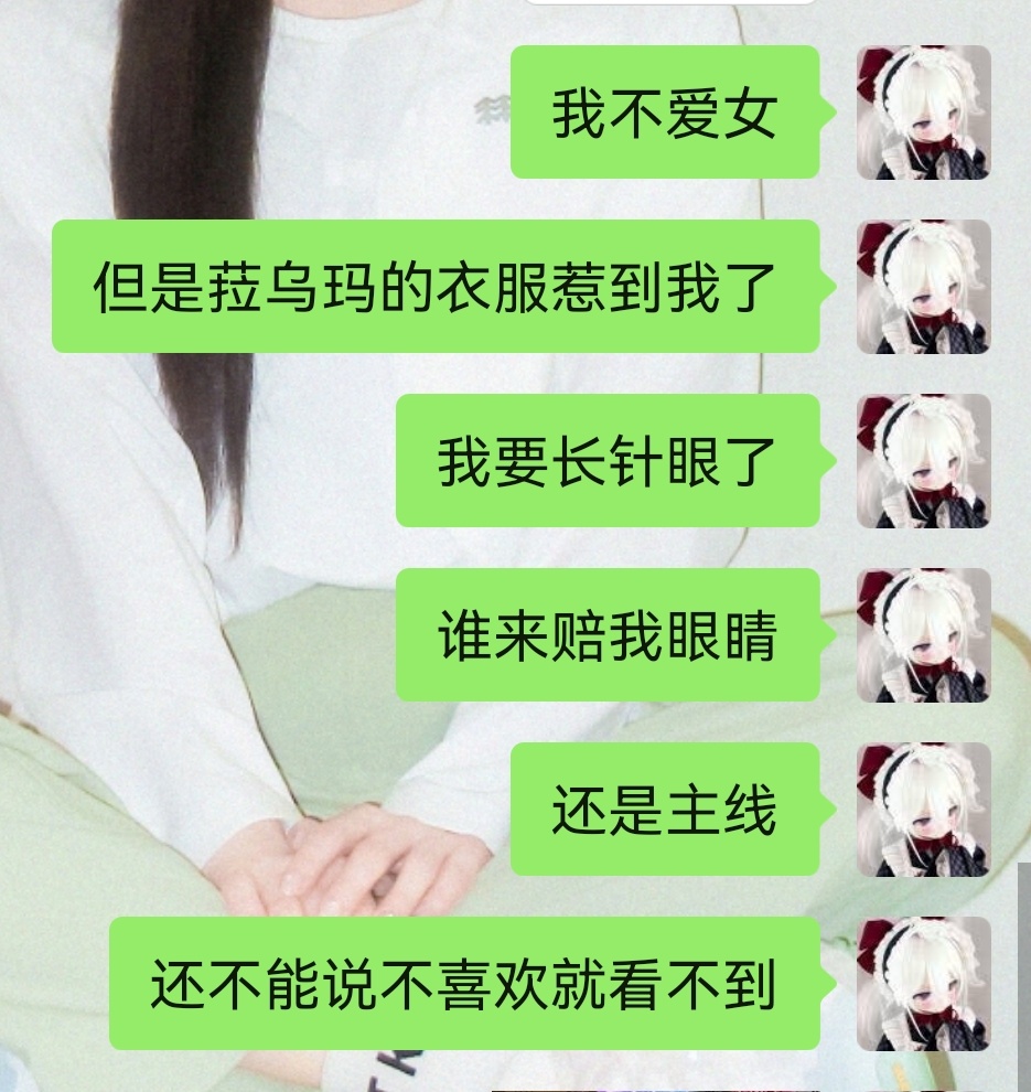 谁赔我长针眼的眼睛 