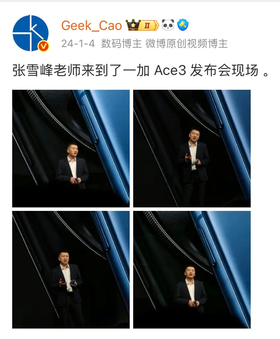 两年前，还在一加发布会上见过张雪峰老师，没想到今天还是一加发布会听到了这样的消息