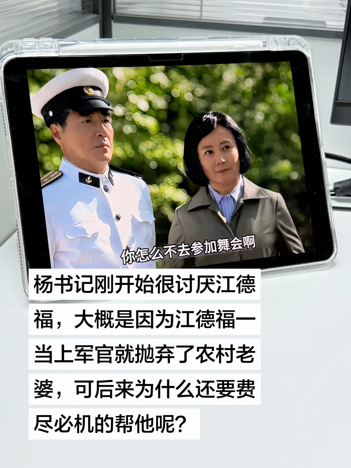 杨书记刚开始很讨厌江德福，大概是因为江德福一当上军官就抛弃了农村老婆...