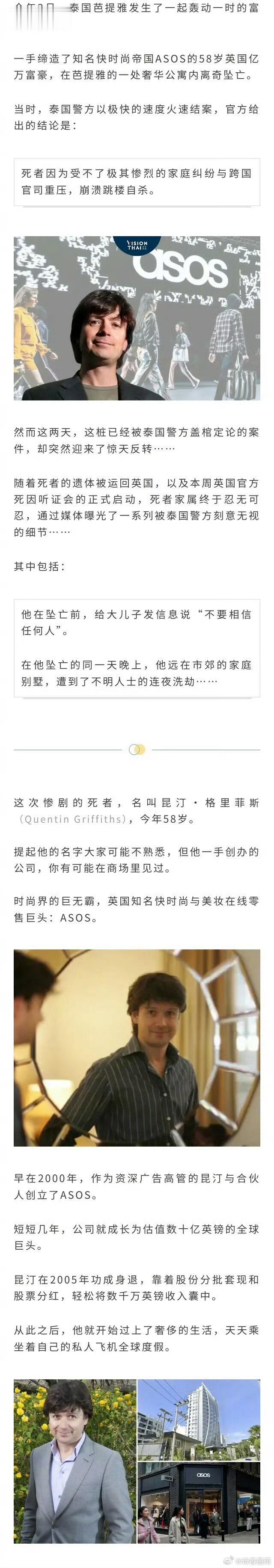富豪泰国坠亡案 反转钱都被秒抢走了这还能是自杀？？？？？？？？肯定是被抓了问出密