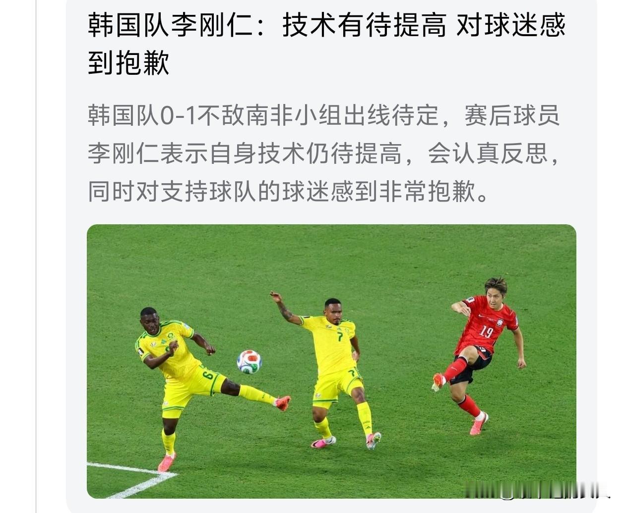 耻辱！[笑哭]
抱歉！[大笑]
讽刺！[捂脸]作为韩国媒体，真不容易啊，韩国队输