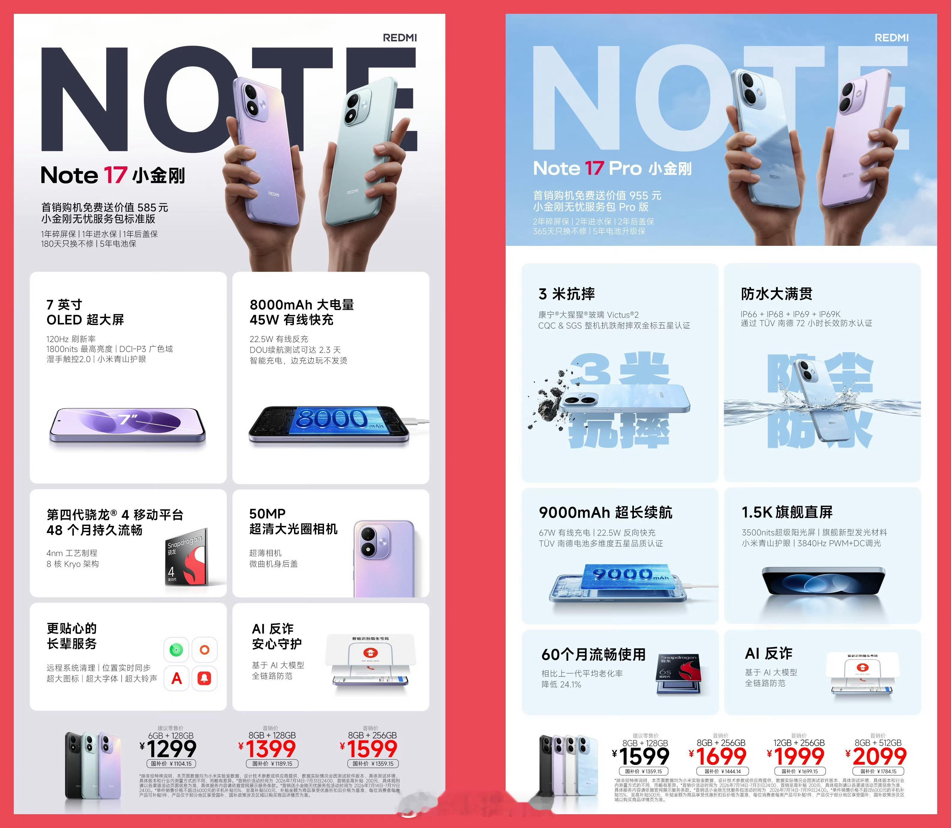 红米note17系列发布了，分别1299/1599起值得注意的是标准版6+128