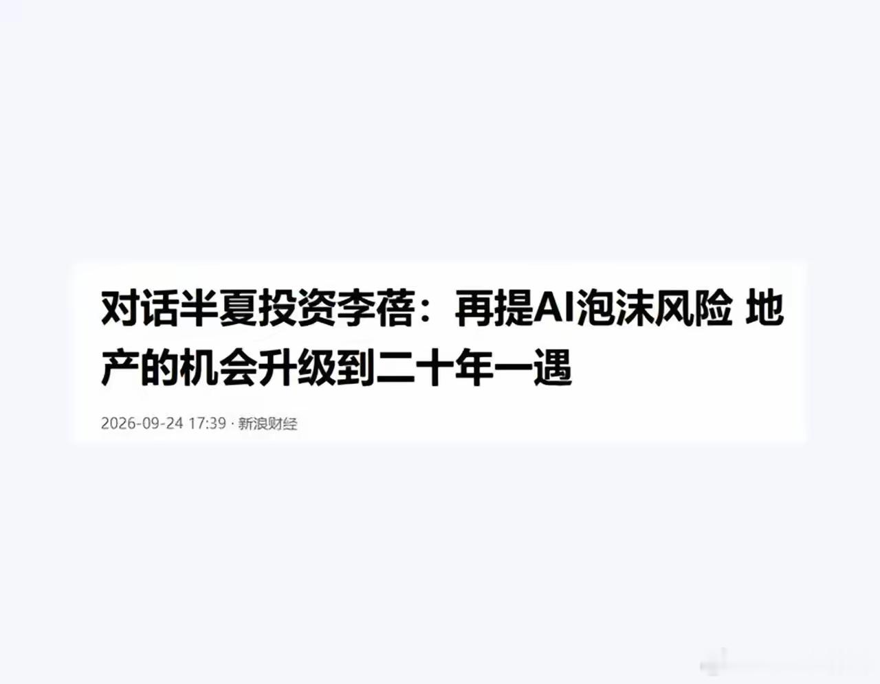 未来3年，最大的机会是房地产，李蓓说是20年一遇的机会……1、房地产股票，与现实