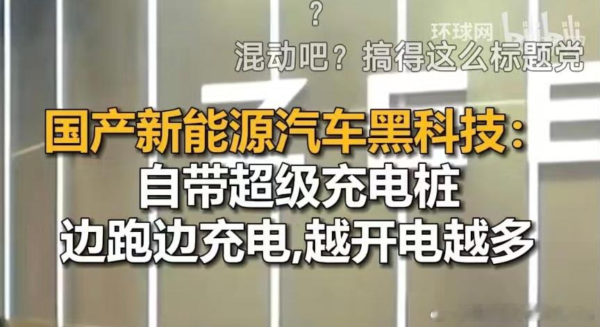 电是多了，但油少了啊