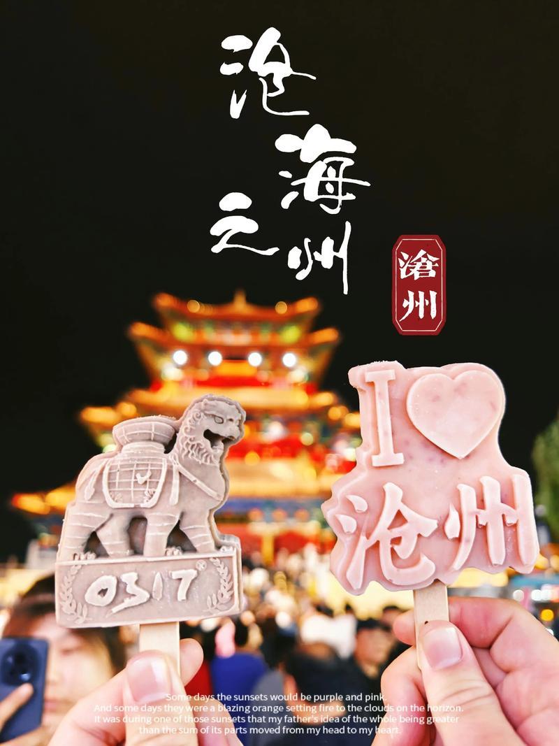 晒出你的本地生活沧州各区县各有各的美，逛一圈全是惊喜。沧县有千年铁狮子镇海吼，厚