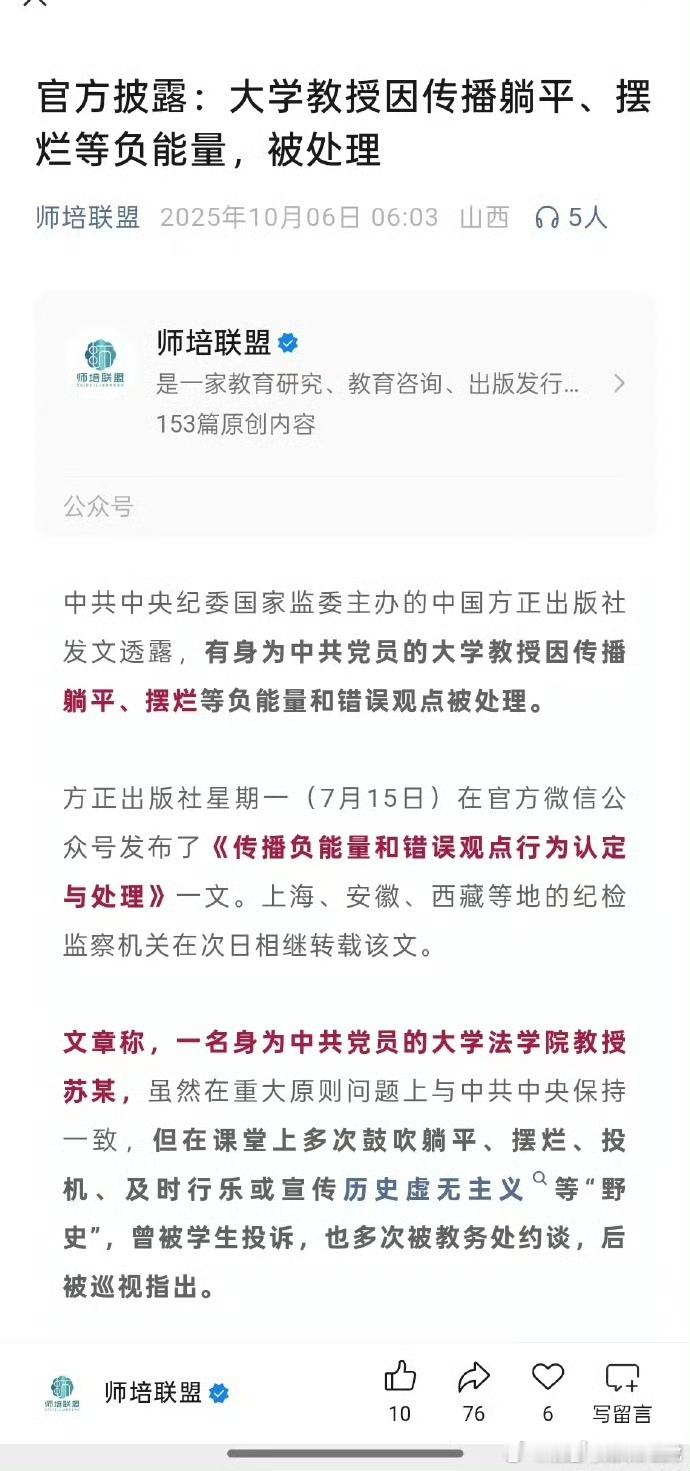 官方披露:大学教授因传播躺平、摆烂等负能量，被处理开始重视了。要让人奋斗有回报，