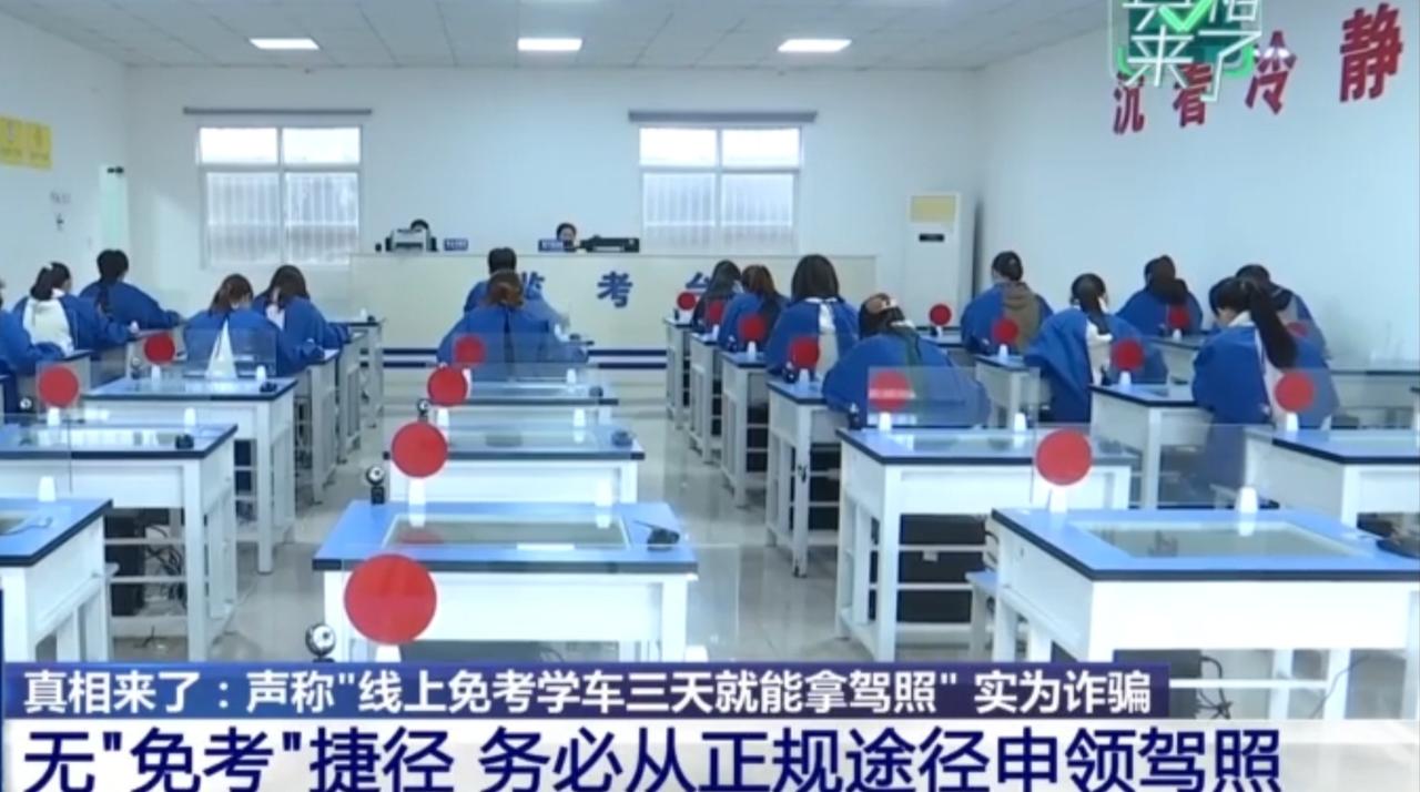 警惕驾照申领骗局！网传“线上免考学车三天拿驾照”实为欺诈，公安部道路交通安全研究