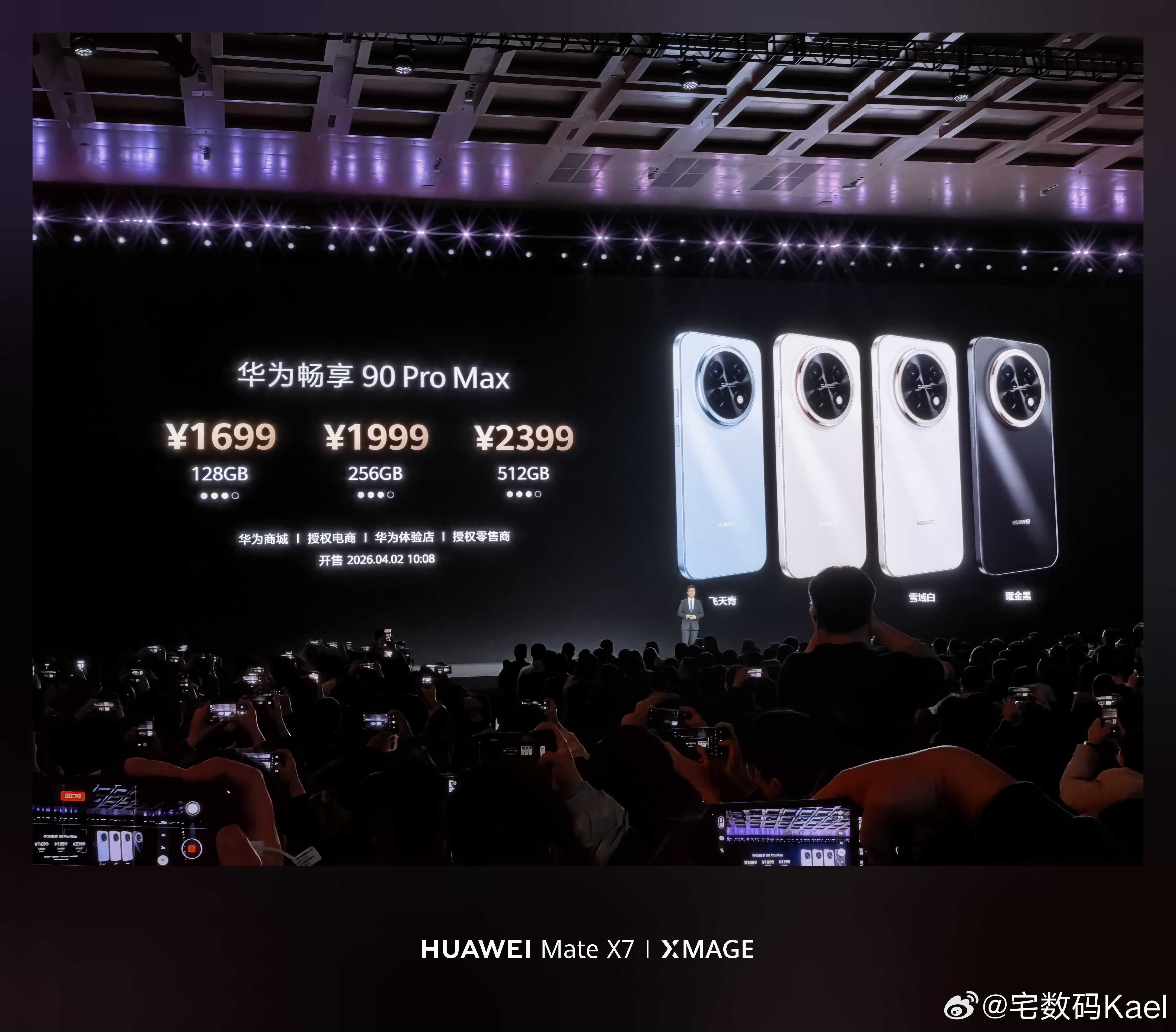 华为畅享90系列发布，1299元起。畅享90，1299起畅享90 Plus，14