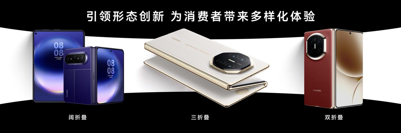 华为Mate XT 2 非凡大师终于正式发布了！这次最吸引我的还是这个全新展翼三