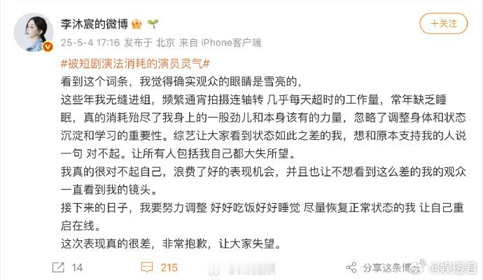李沐宸回应灵气消耗看到李沐宸的真诚道歉，感受到她对自己和粉丝的责任感。希望她能尽