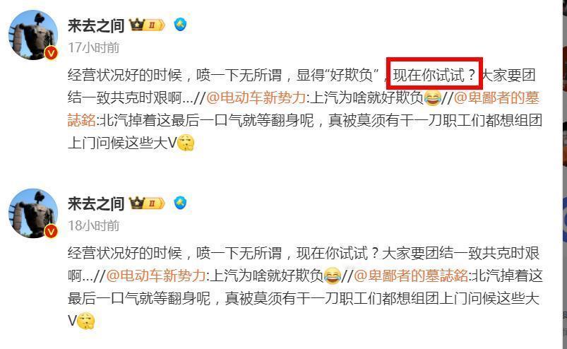 微博CEO王高飞善意提醒：不要喷重点企业，大家要共克时艰！
不得不说，来去之间这