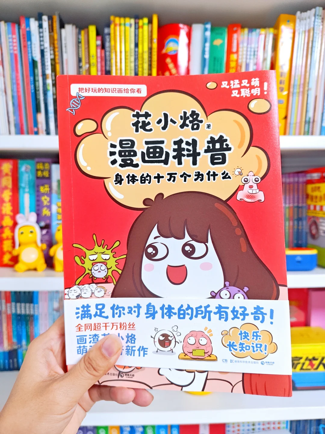 这样有趣的科普漫画还有谁没看过？