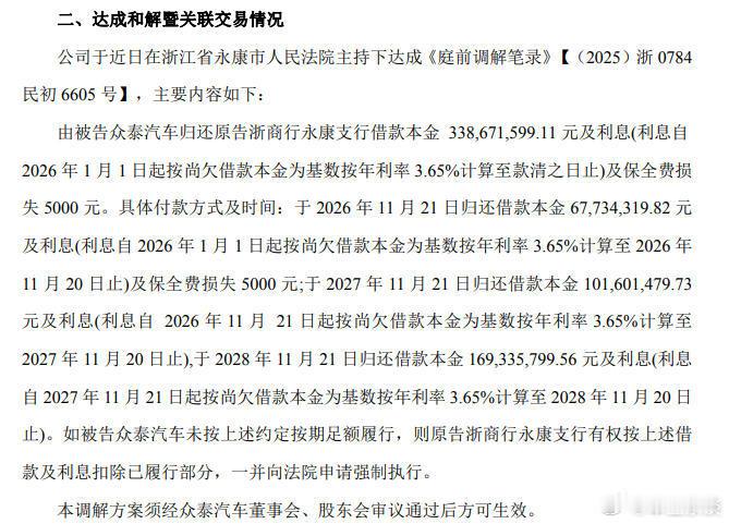 众泰与债权人达成和解 众泰新公告显示，与股东债权人、两家银行债权人达成和解，要按