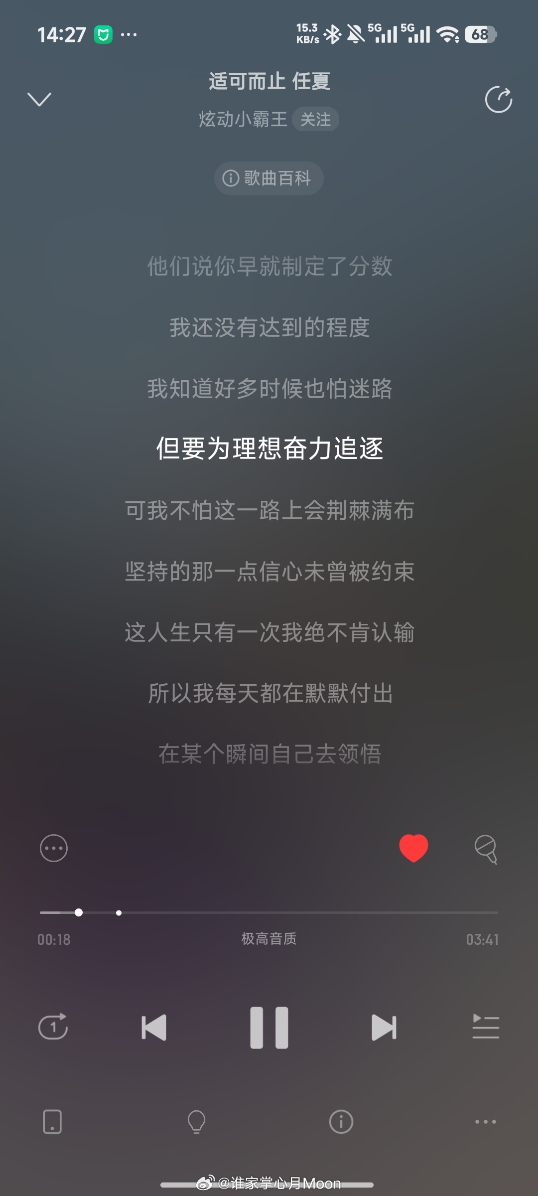 小米 但要为理想奋力追逐推荐大家听听这首歌 