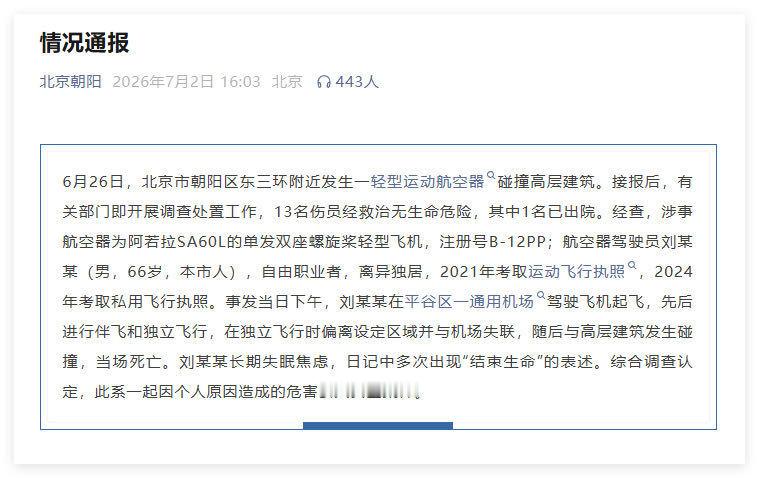 北京飞机✈️通报，紫砂造成的危害公共安全案件。 