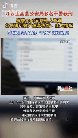 江西，一男子和同伴找到警方一领导，希望对方帮忙查一下账户信息，该领导又找到了某所
