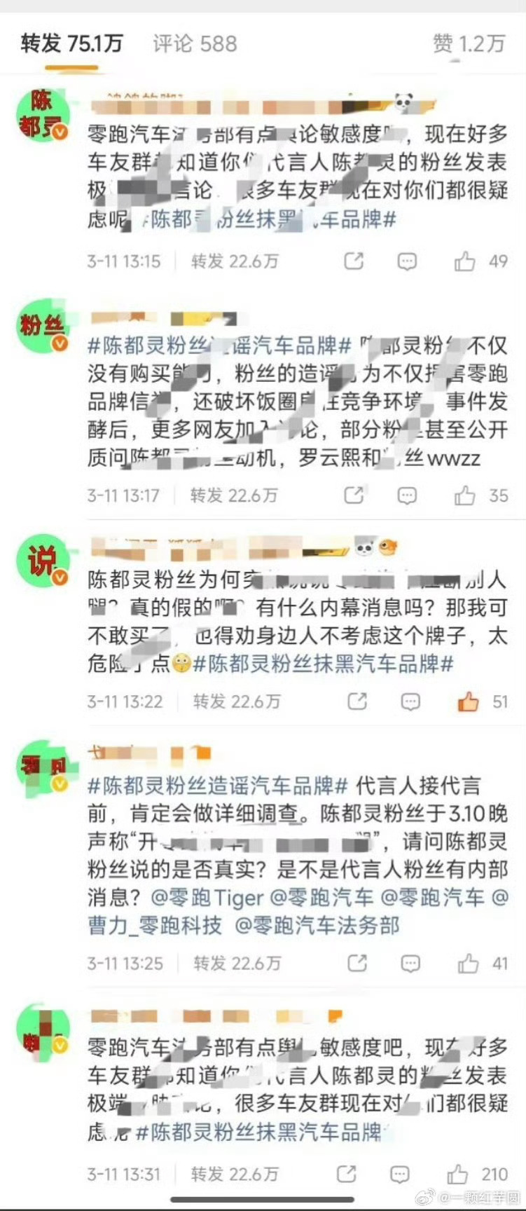 罗云熙粉丝给陈都灵粉丝排字了