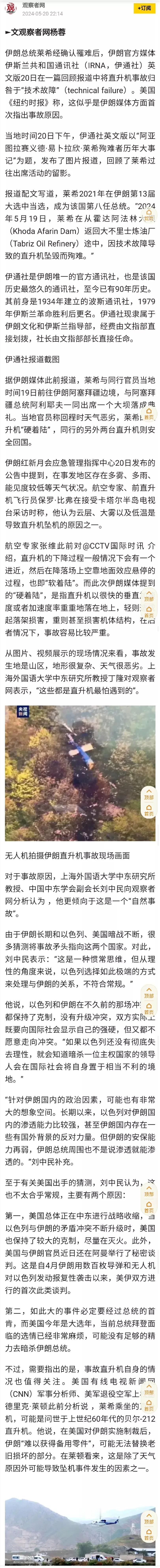 “因技术故障导致的直升机坠毁而殉难”，这样的事故原因报道，显然不符合一些自媒体博