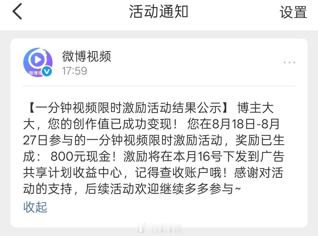 终于在微博赚到了，感谢微博！！！我还想要[抱一抱] ​​​