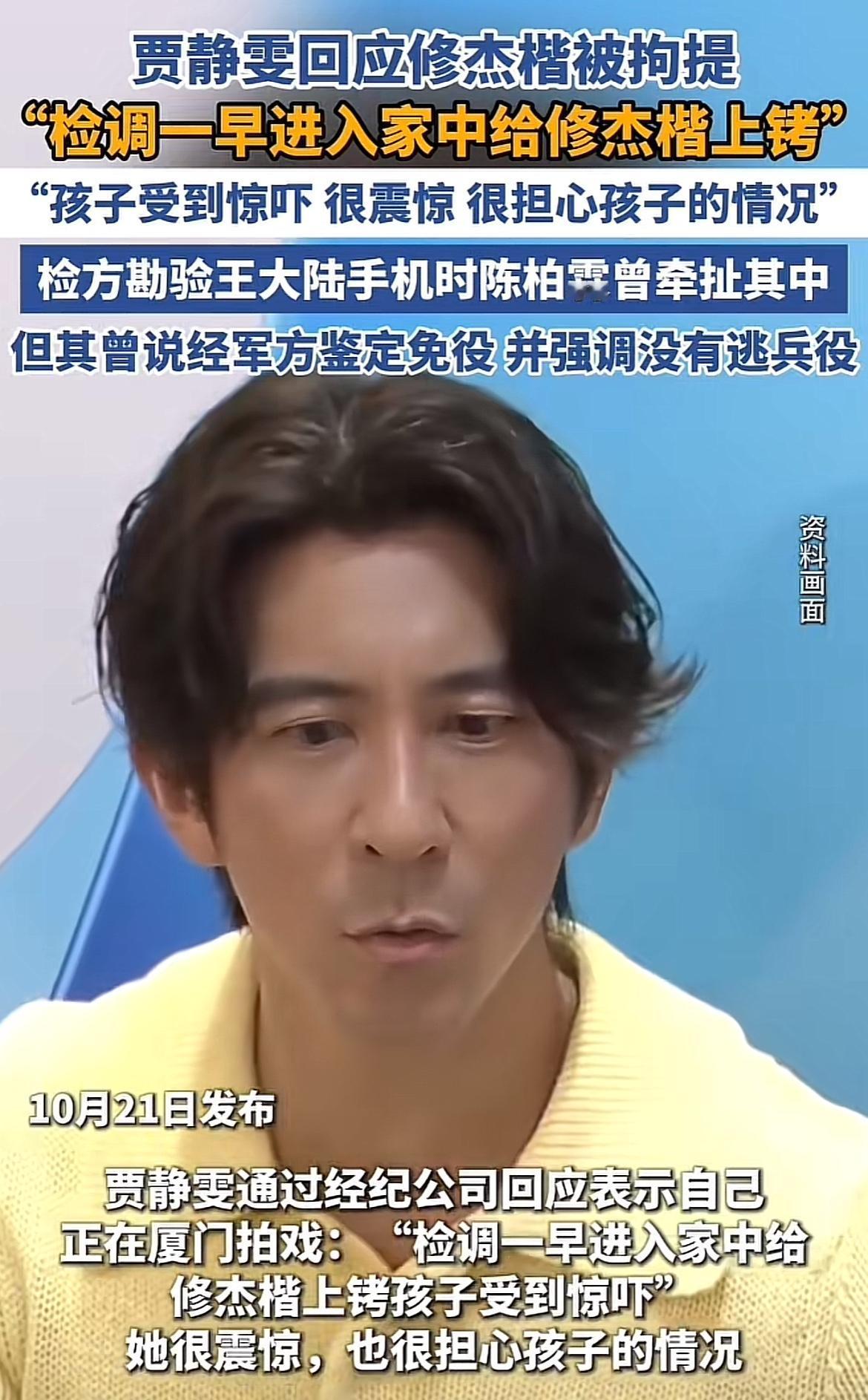42岁的修杰楷被抓了！
简直不敢相信！
被抓的原因一点不简单，不是因为婚姻方面，