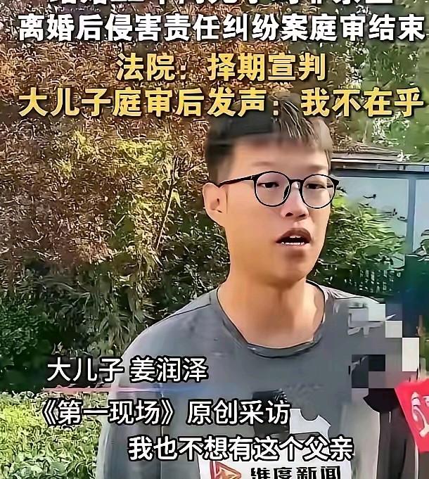 这个小伙子是个法盲，老姜在离婚时给了他两套房产，自己净身出户，那个时候他以为大儿