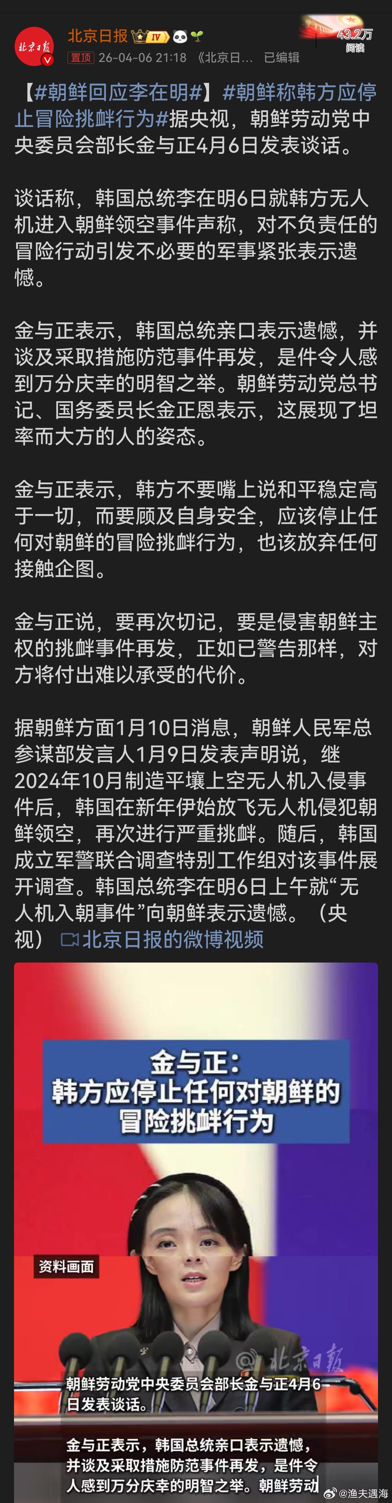 朝鲜回应李在明朝鲜无人机事件引发双方关注，李在明表态遗憾展现缓和姿态，金与正肯定