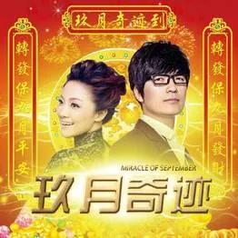 如果王小玮、罗姣能有玲花的胸怀

玖月奇迹、九姣组合相继解散，各自单飞，但事业都