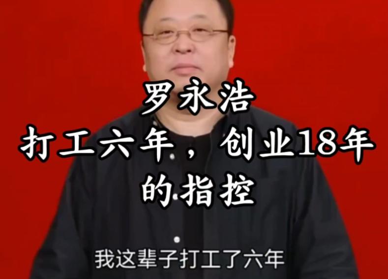 京东邀请老罗，这似乎是一场理想与现实交织的较量！但是我认为凭老罗的认知和思维，基