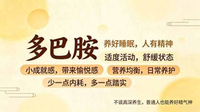 弄懂多巴胺，普通人也能养好精气神