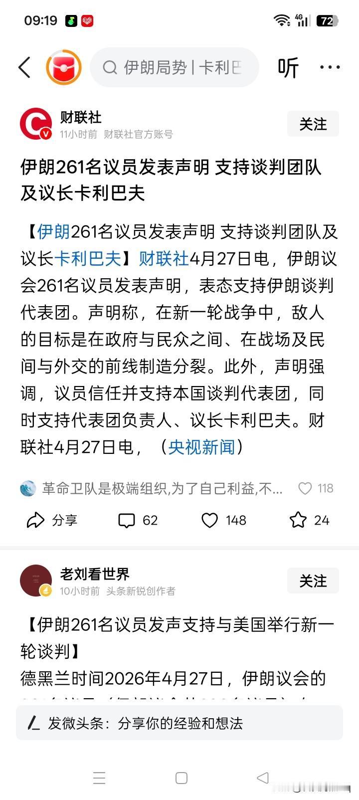 与卫队对抗？
伊朗议会一共有290名议员，现在，有261名议员联合发表声明，支持