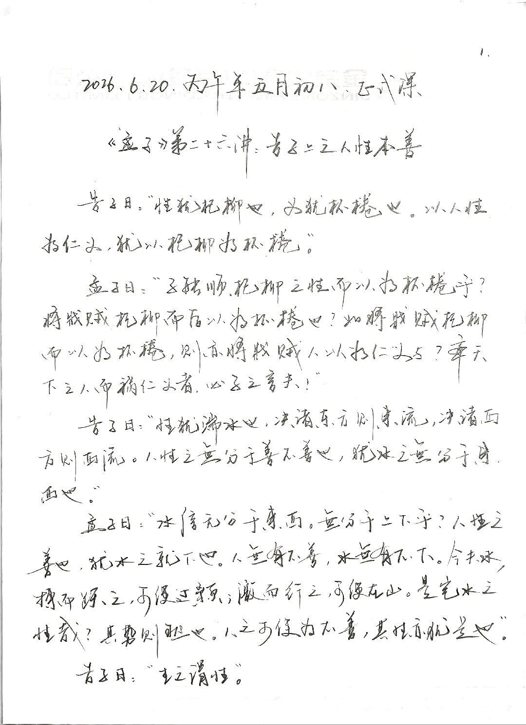 提前祝卢先生端午安康！
端午假期好好听课《孟子》第二十六讲:告子上之人性本善 ​