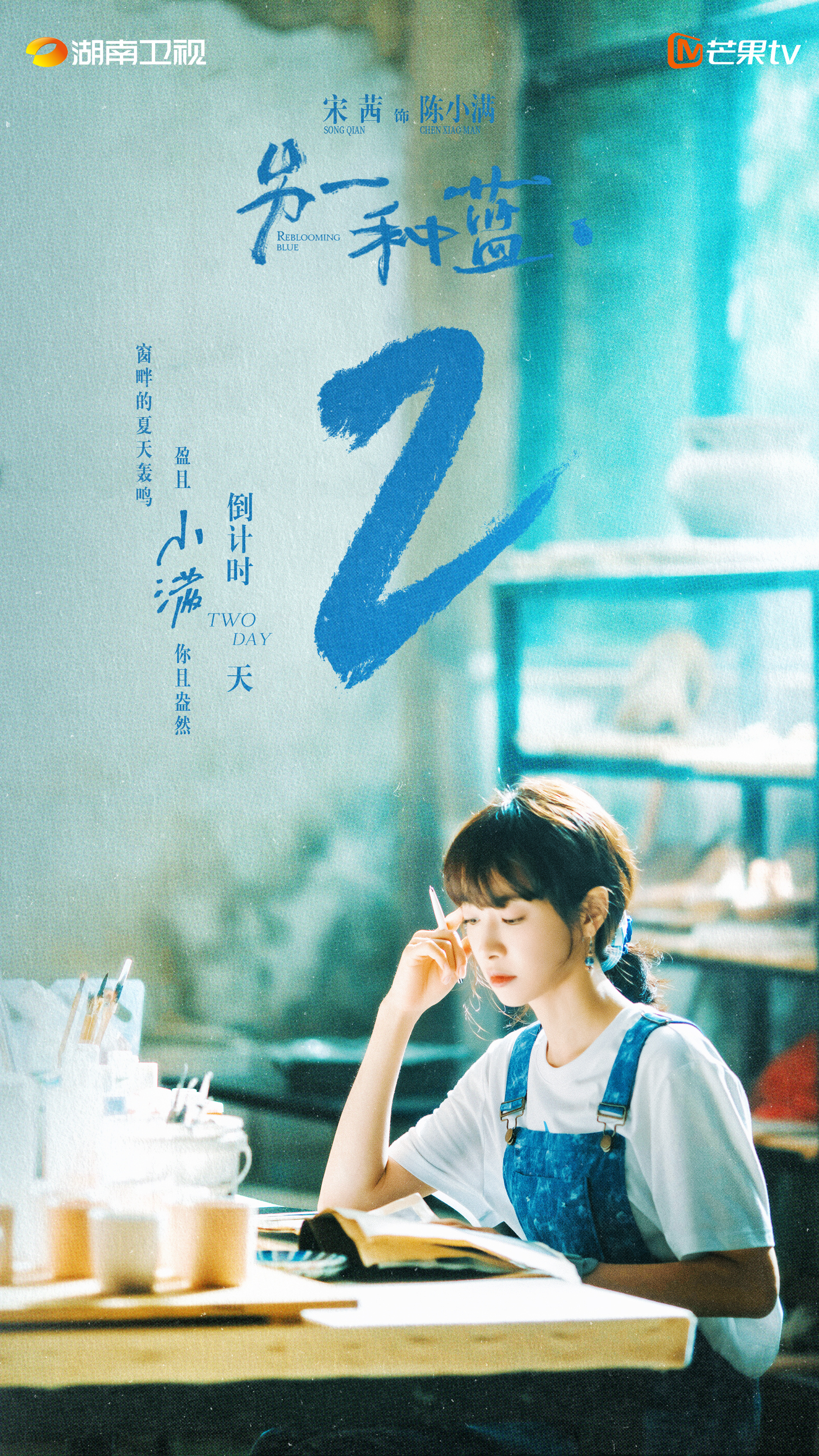 #宋茜[超话]##宋茜另一种蓝#时间沉浸出多样色彩，生活的方程式找不出固定答案。