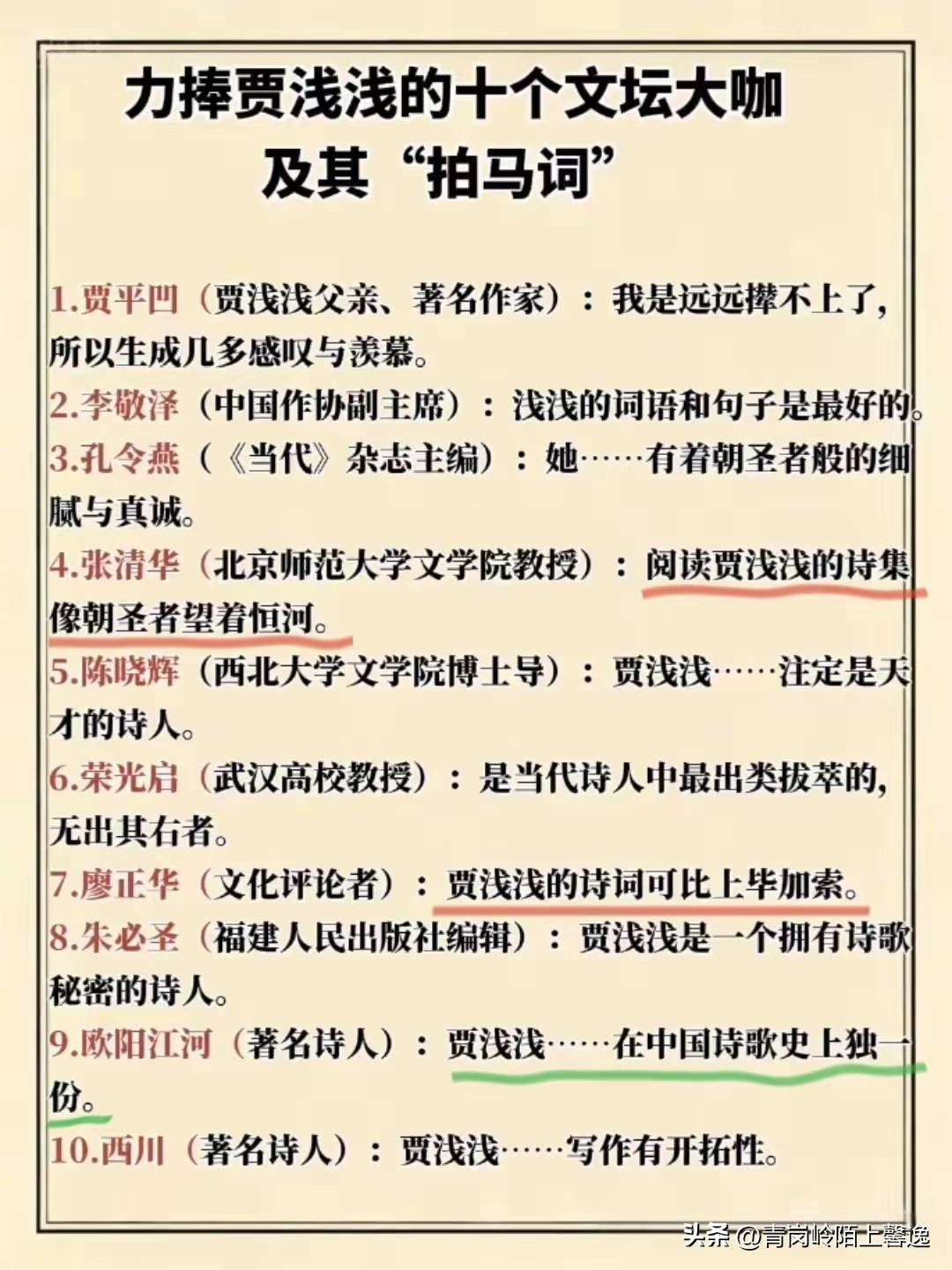 贾浅浅从"尿尿诗"闹到因抄袭被撤销学位、丢掉教职，十余年间丑态百出。这固然是她咎