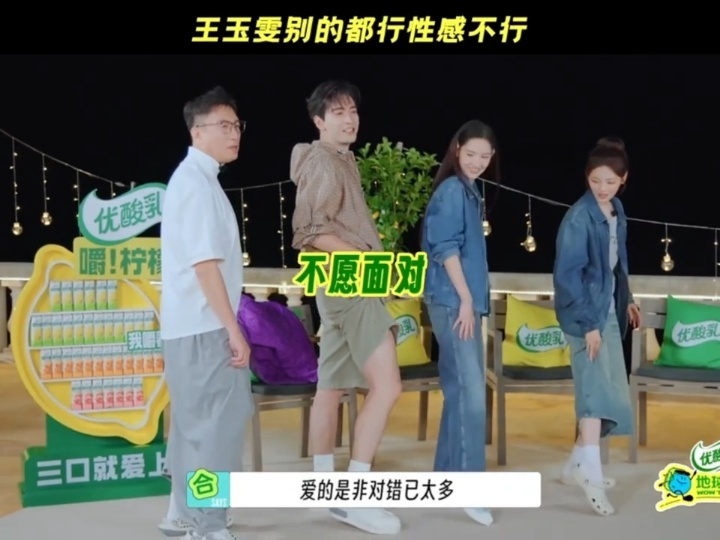 别让王玉雯做这些王玉雯性感不了一点地球超新鲜 清纯教学满分，性感挑战零分，别让王