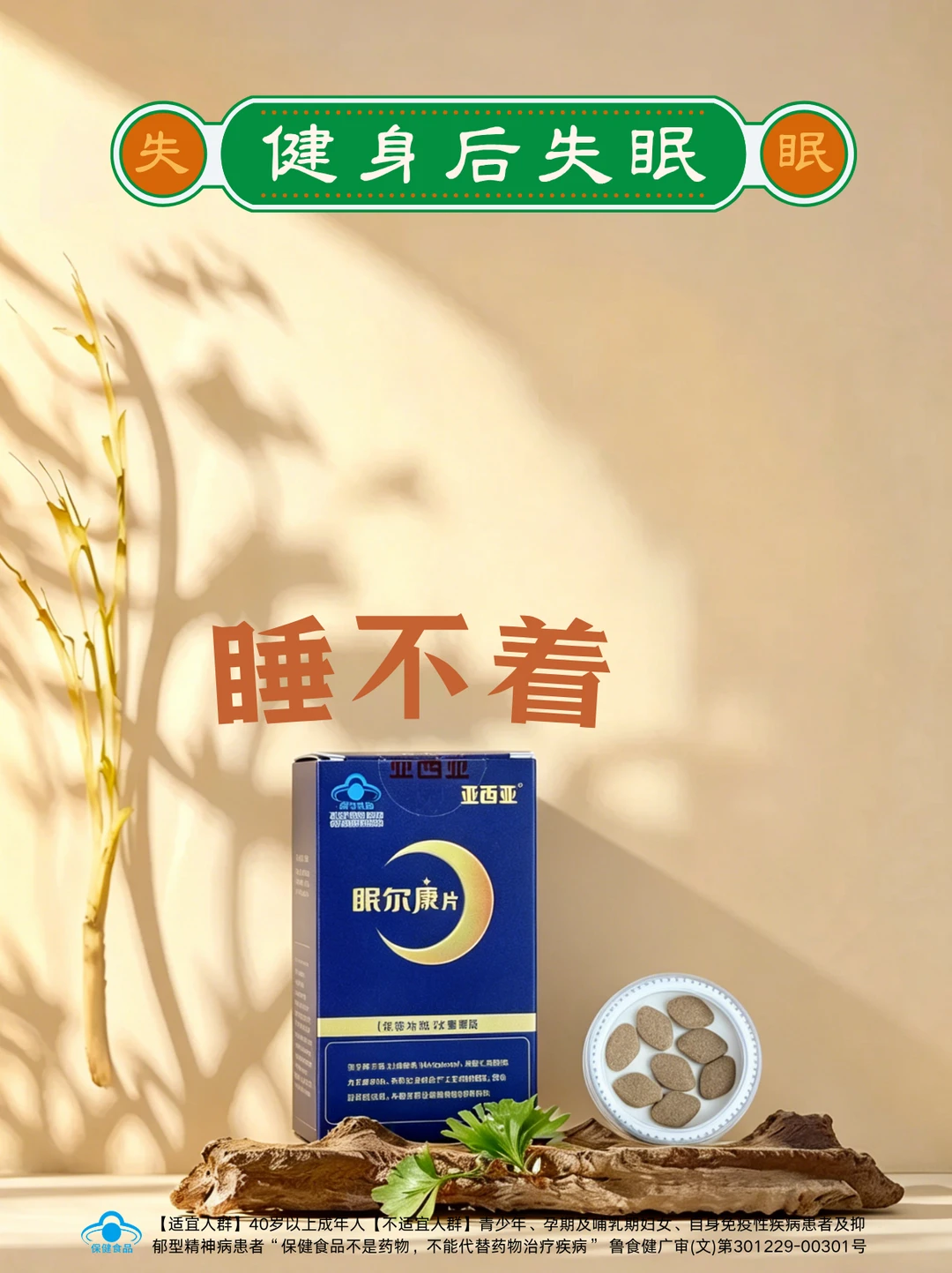 健身人速进！练完睡不着？秒变“睡神”