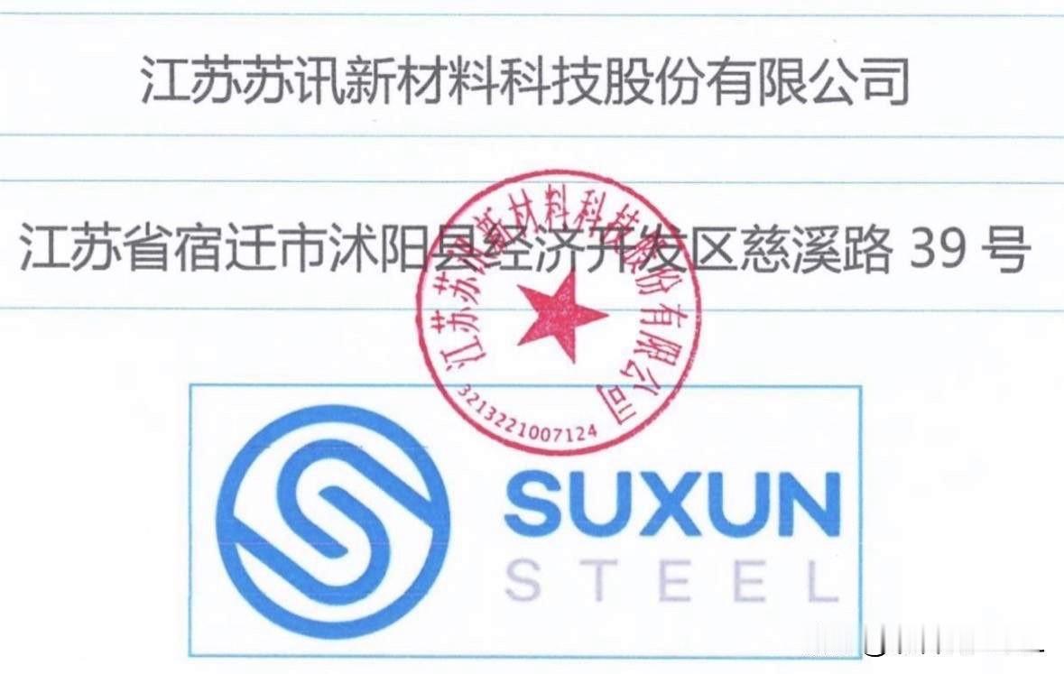 苏讯新材提交注册申请，正股门槛将创历史新高

北交所网站发布消息，江苏苏讯新材料