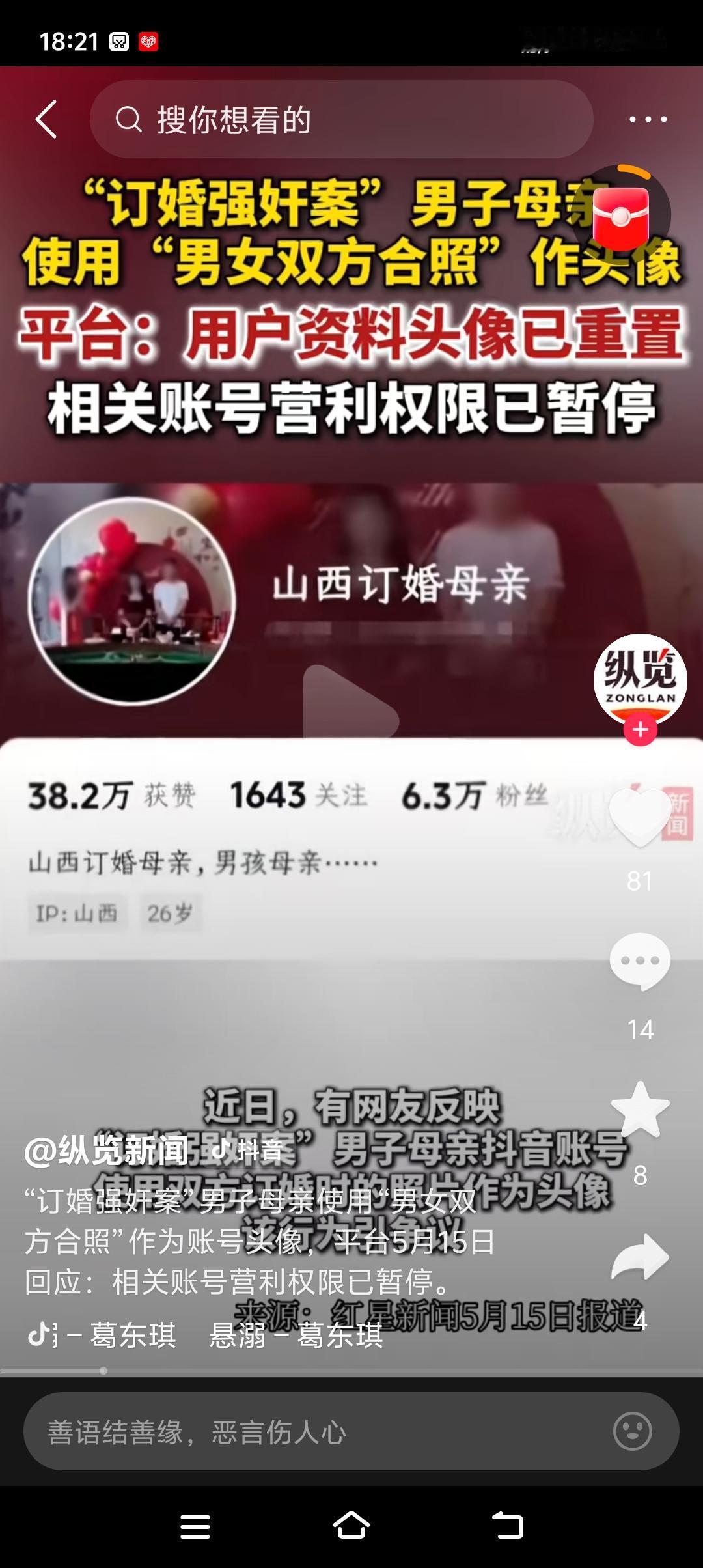 山西订婚母亲，头条号依然在使用男女合照作为账号封面。用男女合照作为账号封面，引发