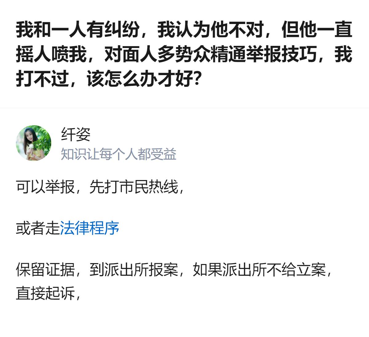 遇到对方靠人多、举报技巧占优的纠纷，别硬刚互喷，按这个答主说的，先保留好证据，要