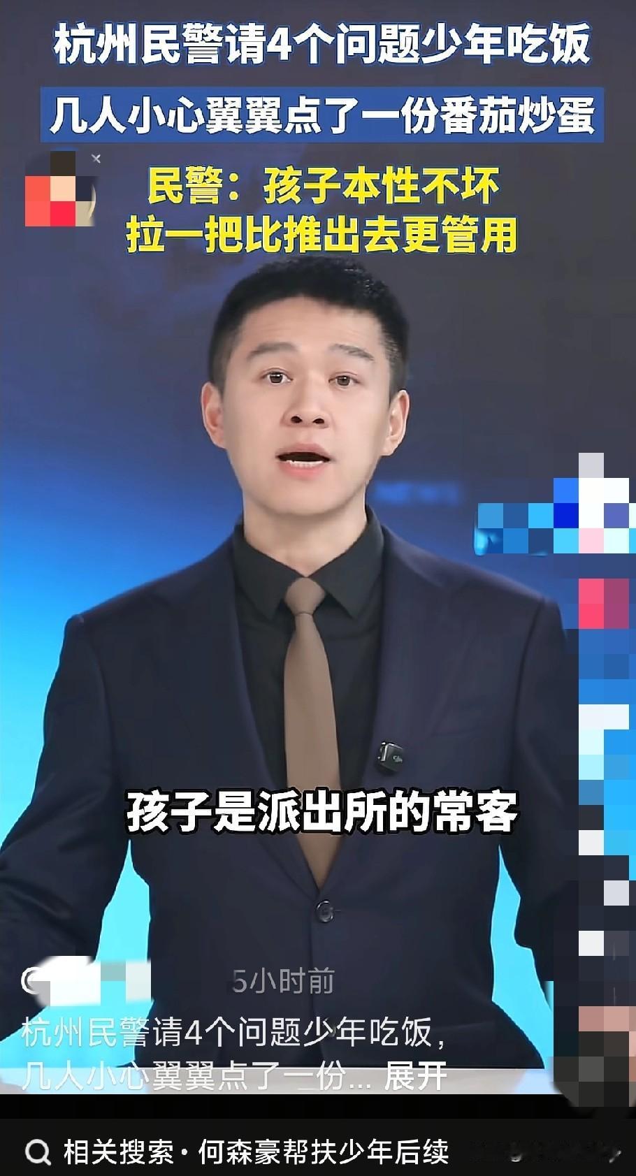 人民好民警[强]为何森豪点赞，这几个孩子这辈子都会感激这个民警的，善良的人在什么