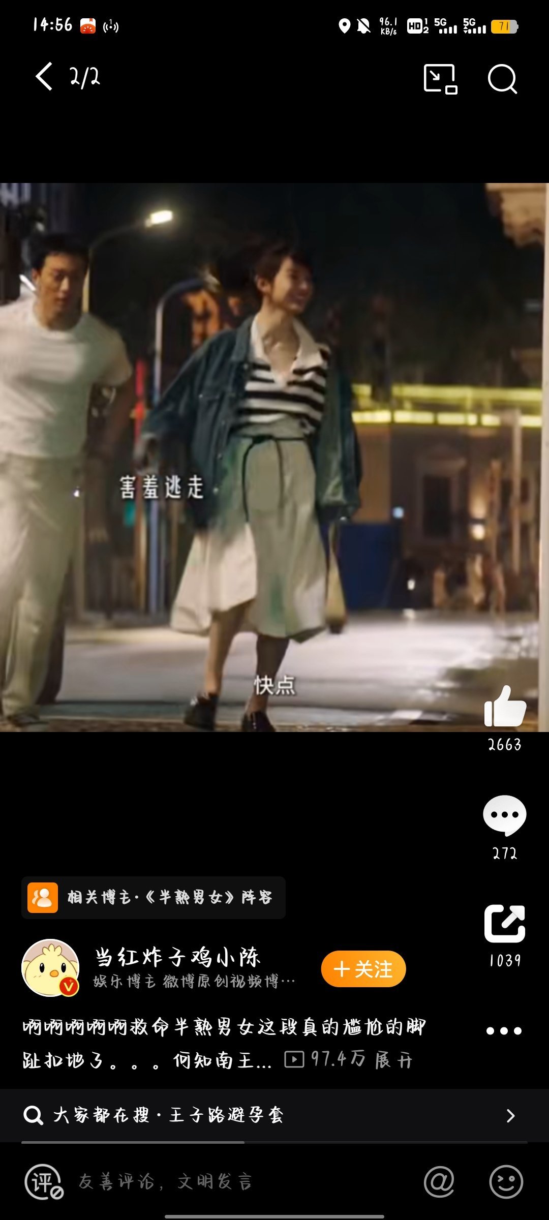 救命半熟男女这段真的尴尬的脚趾扣地了 ​​​