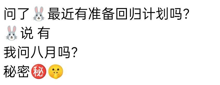 等待回归中ing希望是夏日曲 但大概率又是碰瓷爱河