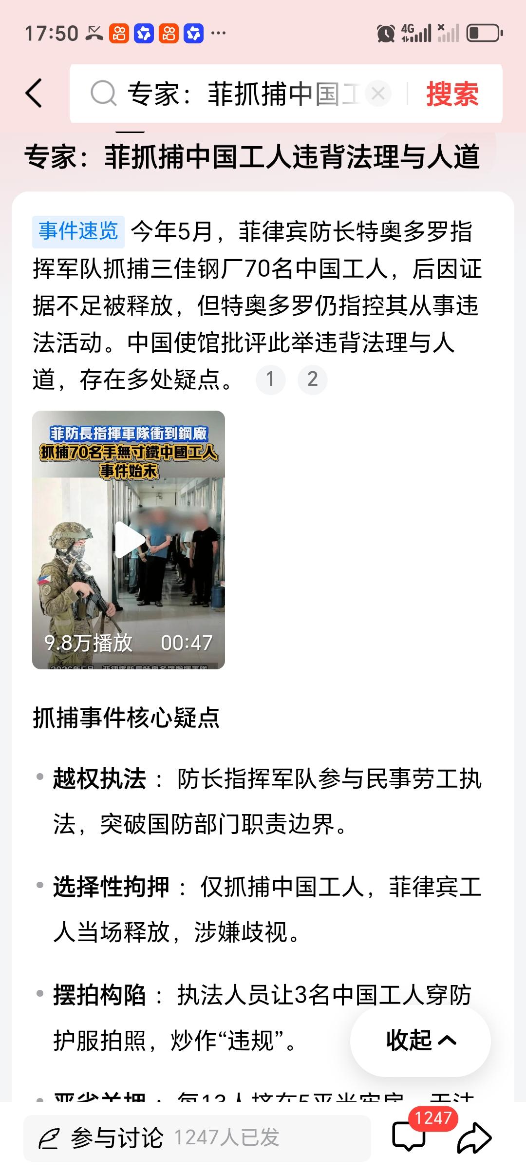 专家：菲抓捕中国工人违背法理与人道 菲律宾这波操作真是离谱他妈给离谱开门——离谱