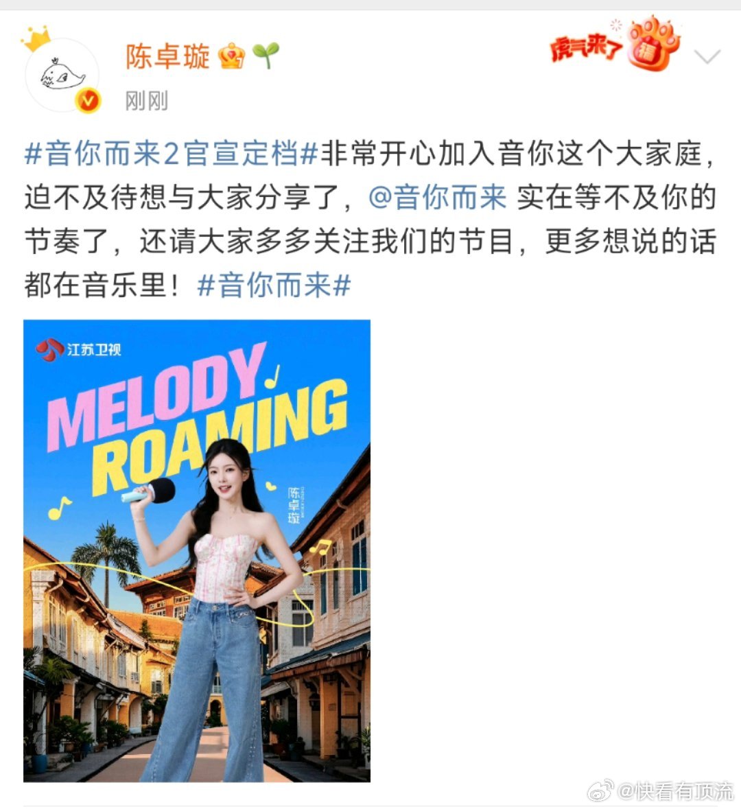 音你而来2官宣定档 当音乐与旅行再次相遇，这一次，又会解锁哪些宝藏音乐和绝美风景