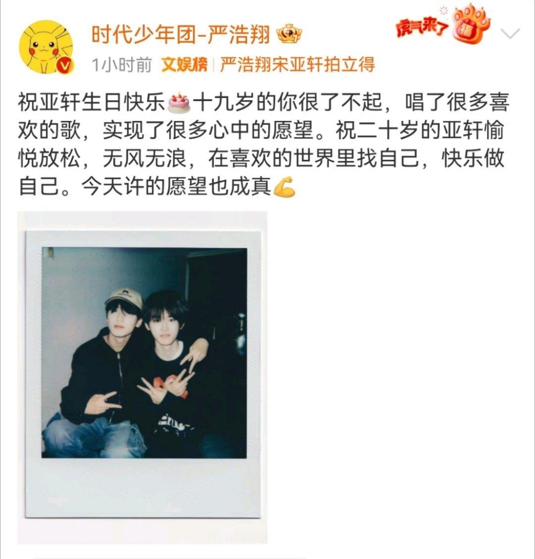 #严浩翔宋亚轩拍立得# 严浩翔晒照为宋亚轩庆生拍立得~让人羡慕的友谊，亚轩生日快