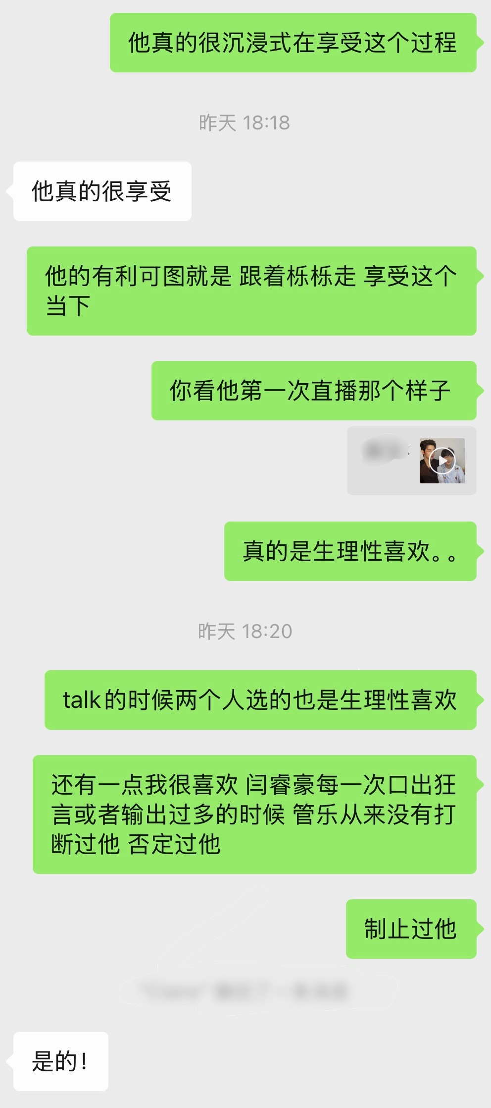 哎 闫栎真的真的太好了 疯球 怎么有这么好的两个人 简直是嗑cp福报来的 完全没