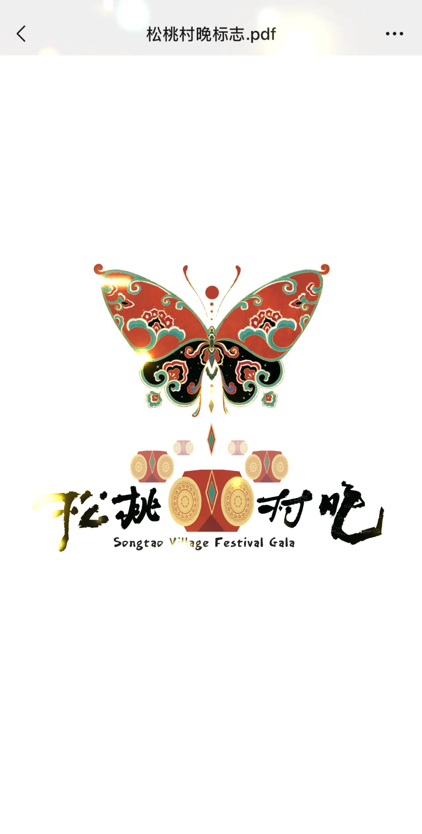 松桃村晚LOGO出来了 感觉漂亮的评论区。打个漂亮吧！松桃村晚等你 2...