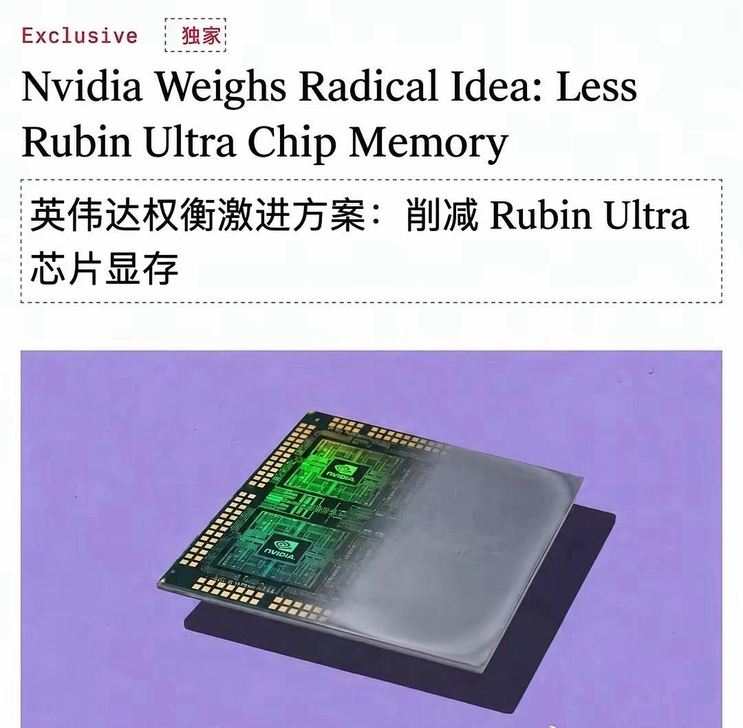 英伟达 Rubin Ultra 考虑砍显存
突发！The Information