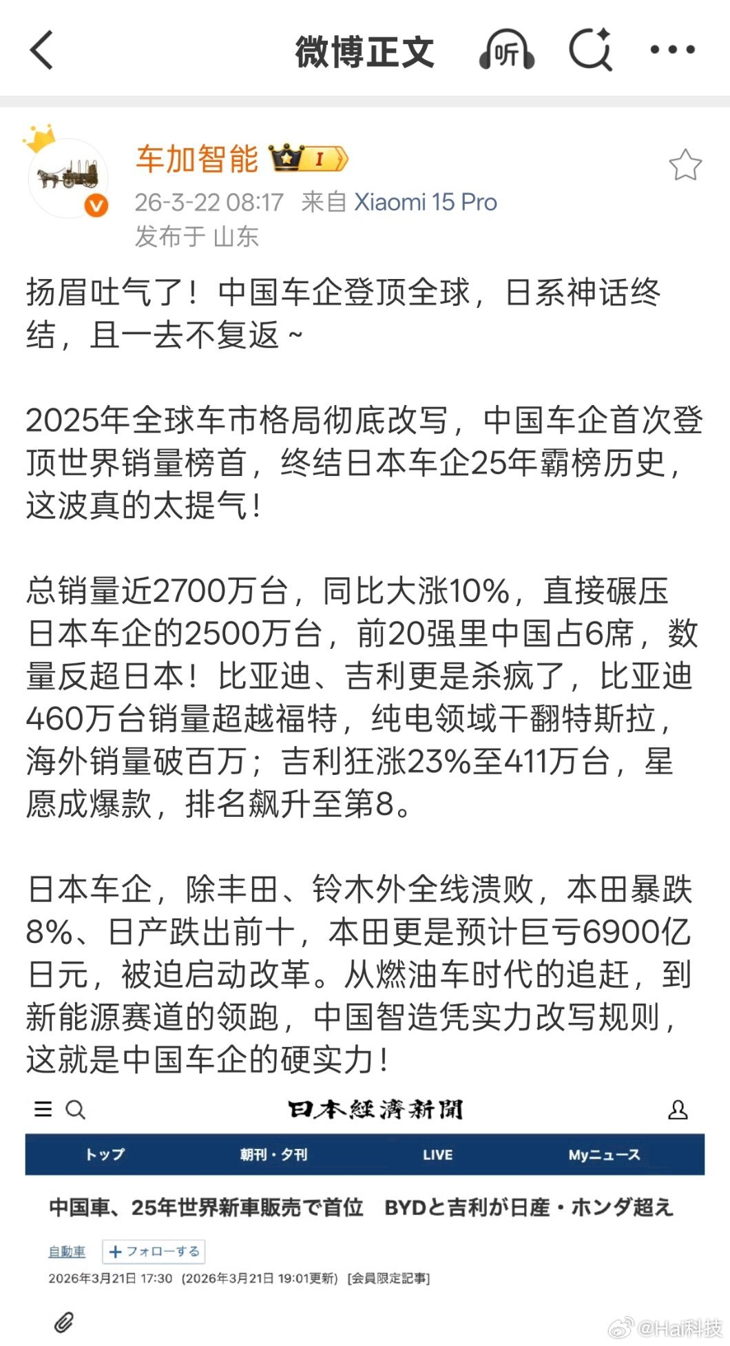 好，中国汽车好样的！第一步、提高了市占率，迈向全球；第二步、注重提高利润率；第三