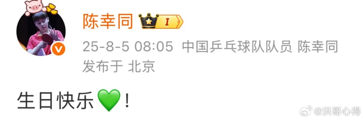 陈幸同发博为王一博庆生跨界梦幻联动了！刚把世乒赛铜牌塞进背包当生日礼物的陈幸同，